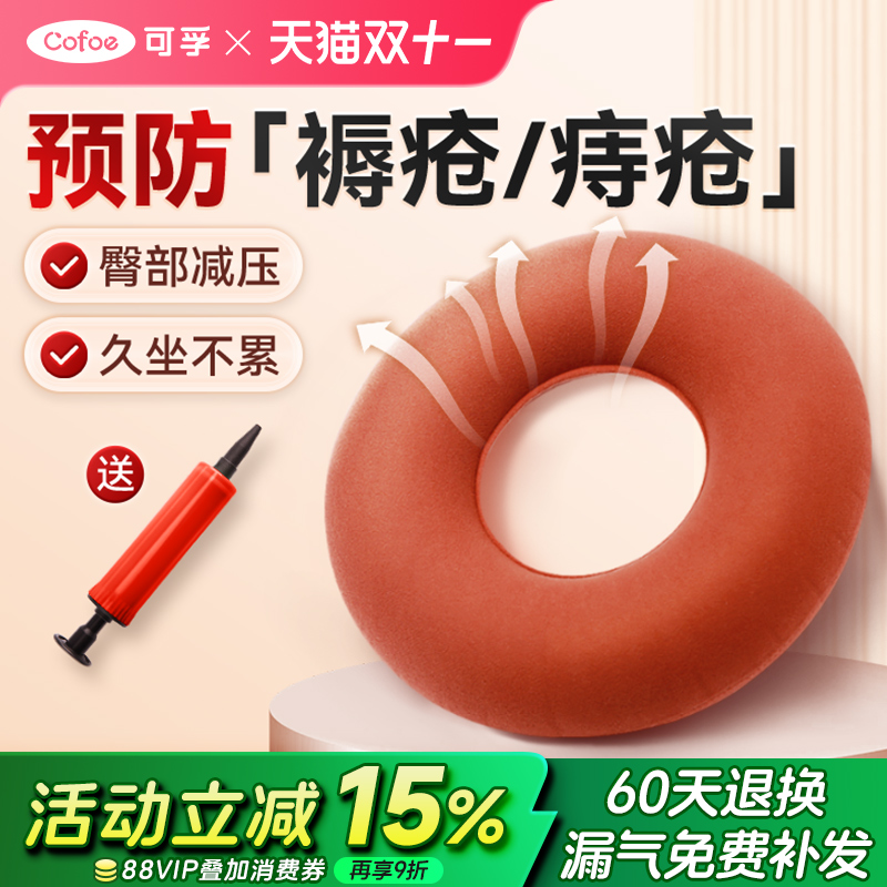 防褥疮气垫圈痔疮充气坐垫医用卧床老人专用屁垫压疮病人护理垫圈