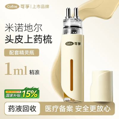 可孚米诺地尔头皮上药器