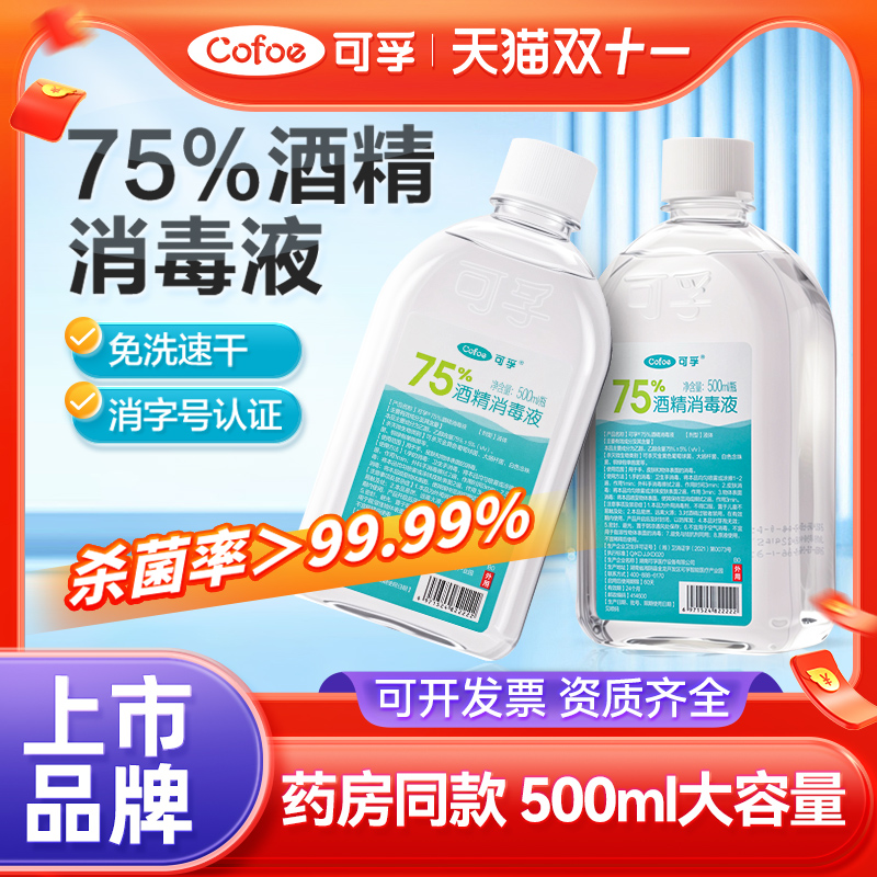 可孚大瓶酒精消毒液消毒喷雾