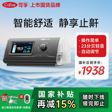 可孚呼吸机家用止鼾神器打呼噜慢阻肺老人无创睡眠暂停综合征打鼾