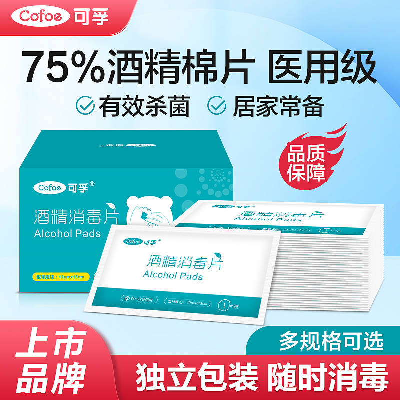 可孚酒精棉片大尺寸100片