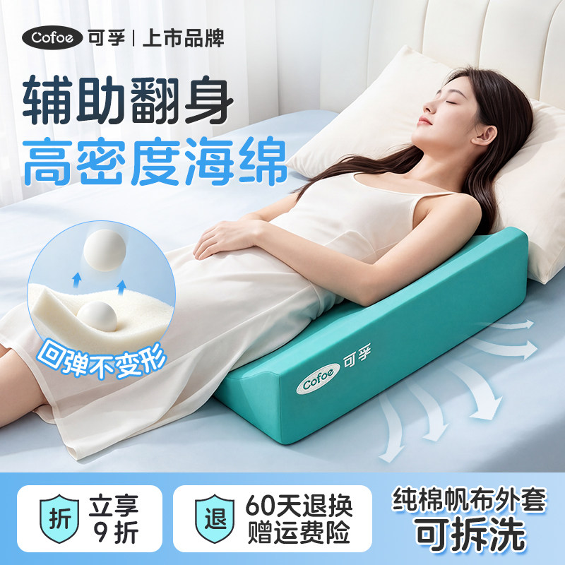可孚医用防压疮翻身枕垫三角枕头