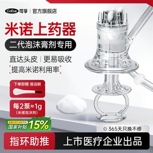 可孚头皮二代米诺地尔泡沫上药器头部按摩梳神器导入梳曼迪剂涂抹