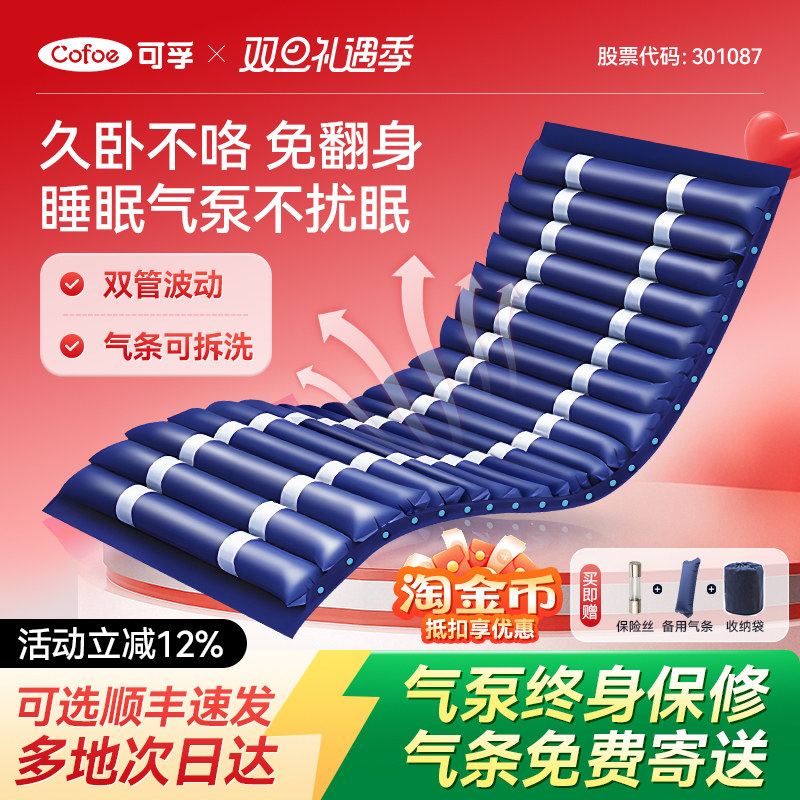 可孚气垫床老人防褥疮医用老年人压疮床垫卧床护理充气专用气床垫