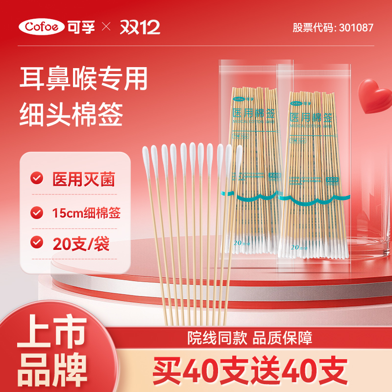 可孚耳鼻喉专用细长棉签棒15cm