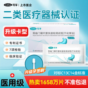 可孚幽门检测买5赠2买10赠4