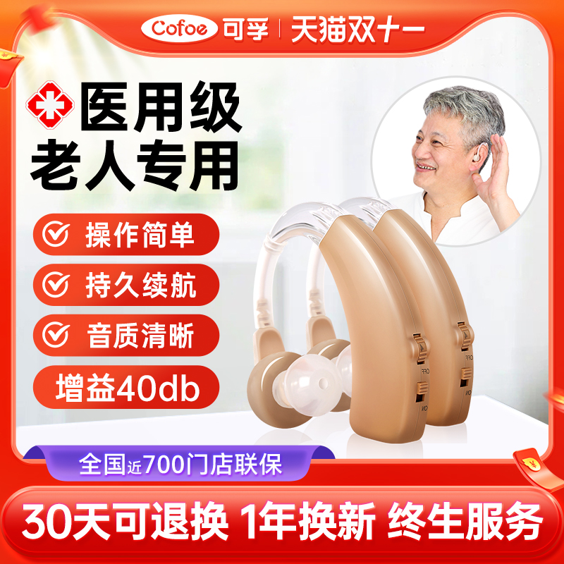 可孚助听器老人专用正品耳聋耳背隐形重度高清声音放大器耳机年轻
