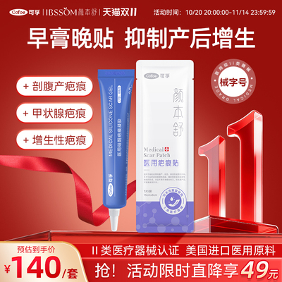 【剖腹产】术后护理医用祛疤痕贴