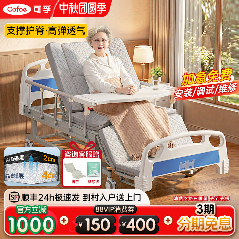 可孚电动护理床可大小便电动冲洗										