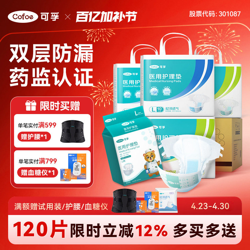 可孚医用成人纸尿裤尿不湿护理垫纸尿片产妇产褥垫老人卫生巾隔尿