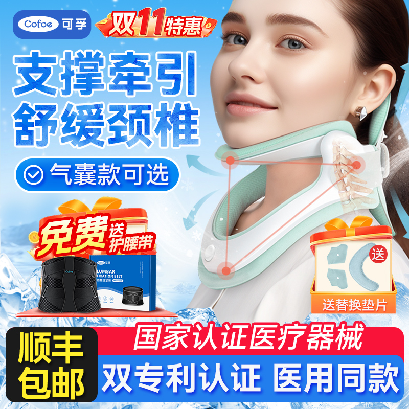 【上市品牌】可孚颈椎牵引器