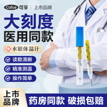 可孚医用水银体温计家用精准测人婴儿专用大刻度腋下温度表探热针