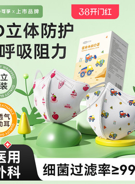 可孚3D立体医用外科一次性医疗儿童口罩婴儿0到12岁鼻炎独立包装