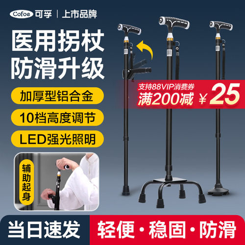可孚医用拐杖四脚老人防滑铝合金