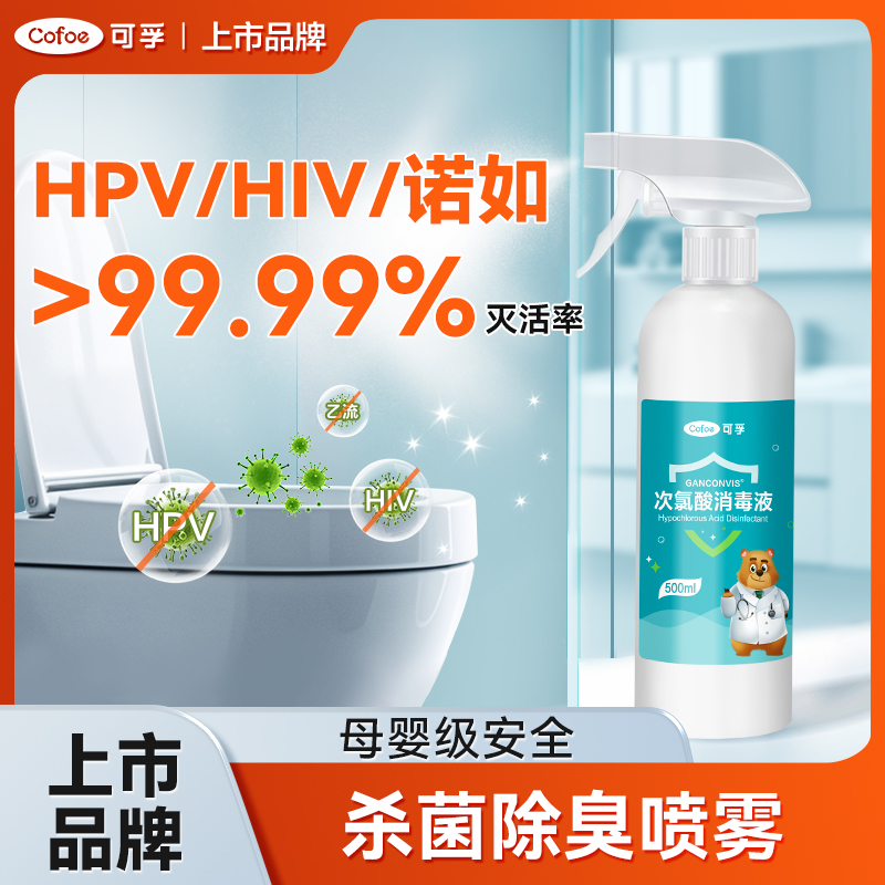 已售出1W+消毒杀菌喷雾