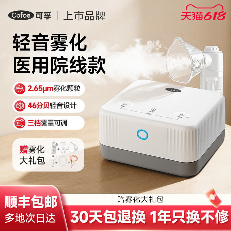 可孚雾化机医用雾化器家用儿童家庭用吸入器医疗专用婴儿幼儿静音