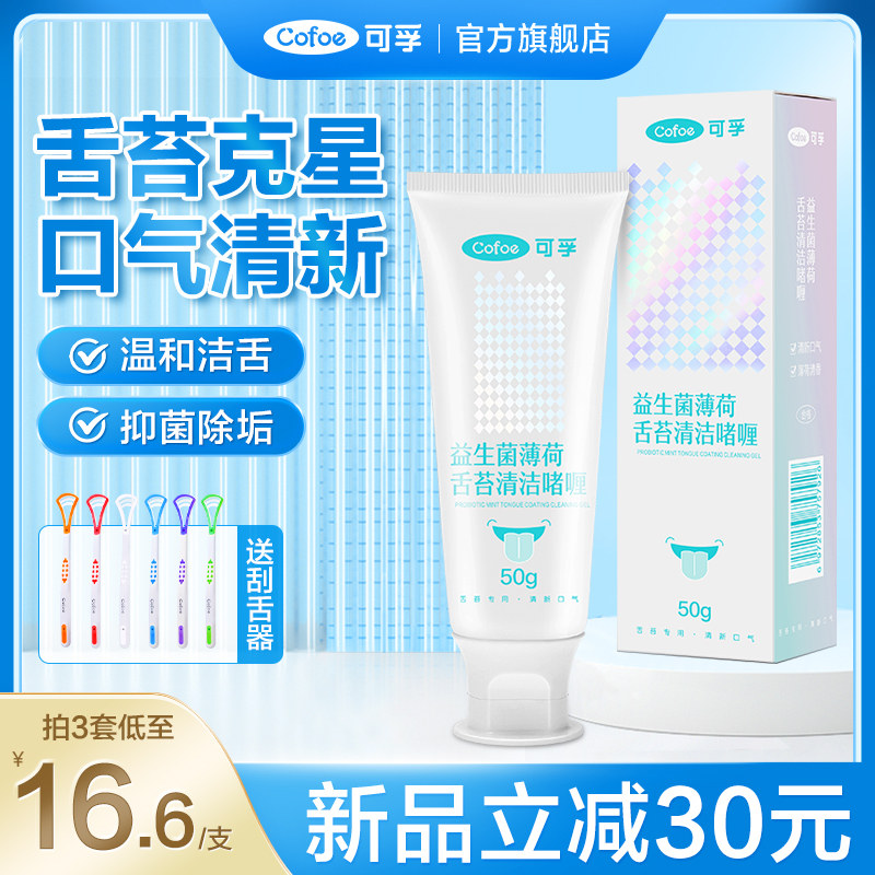 可孚舌苔清洁器啫喱刮舌器刷舌头板去口臭刮神器男士女士成人儿童