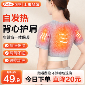 可孚自发热护肩颈椎坎肩睡觉保暖男女肩膀部专用热敷马甲神器坎肩