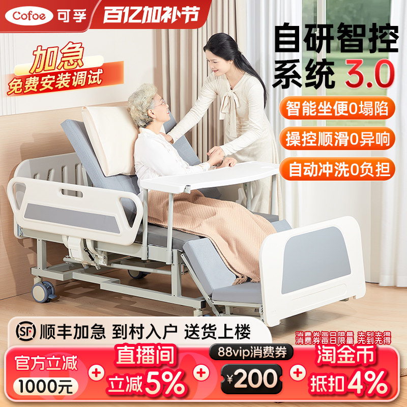 可孚电动护理床多功能全自动翻身大小便瘫痪病人失能老人家用智能