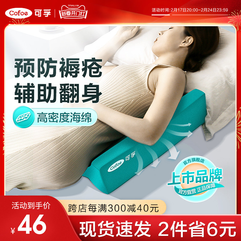 可孚翻身枕老人防压疮垫医用三角枕卧床久躺神器瘫痪病人护理医疗_虎窝淘