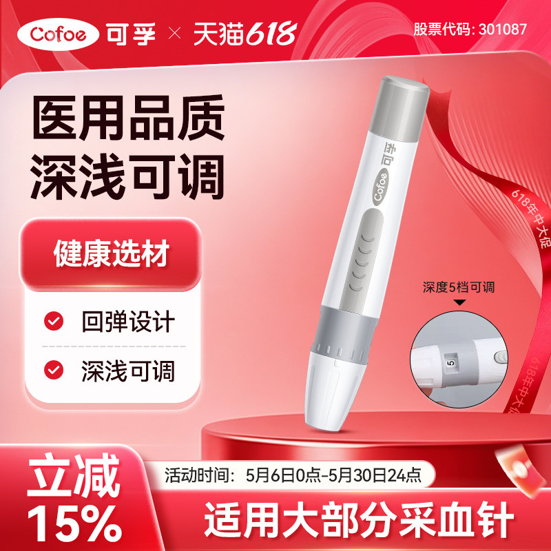 可孚采血笔家用微痛全自动一次性采供血针50支放血针测糖针拔罐