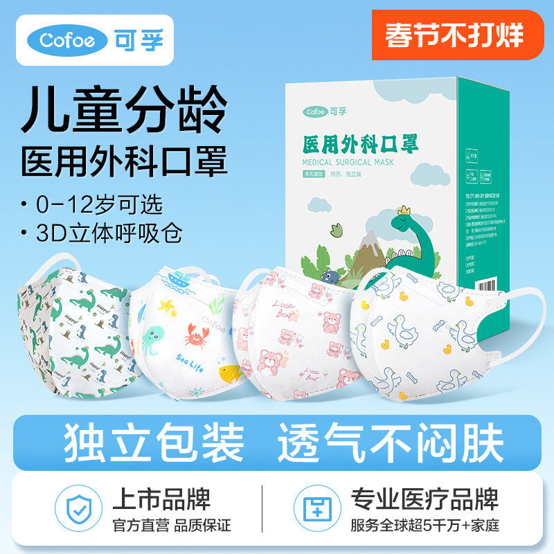 可孚儿童医用外科口罩3d立体小孩鼻炎3到6岁8到12一次性单独包装
