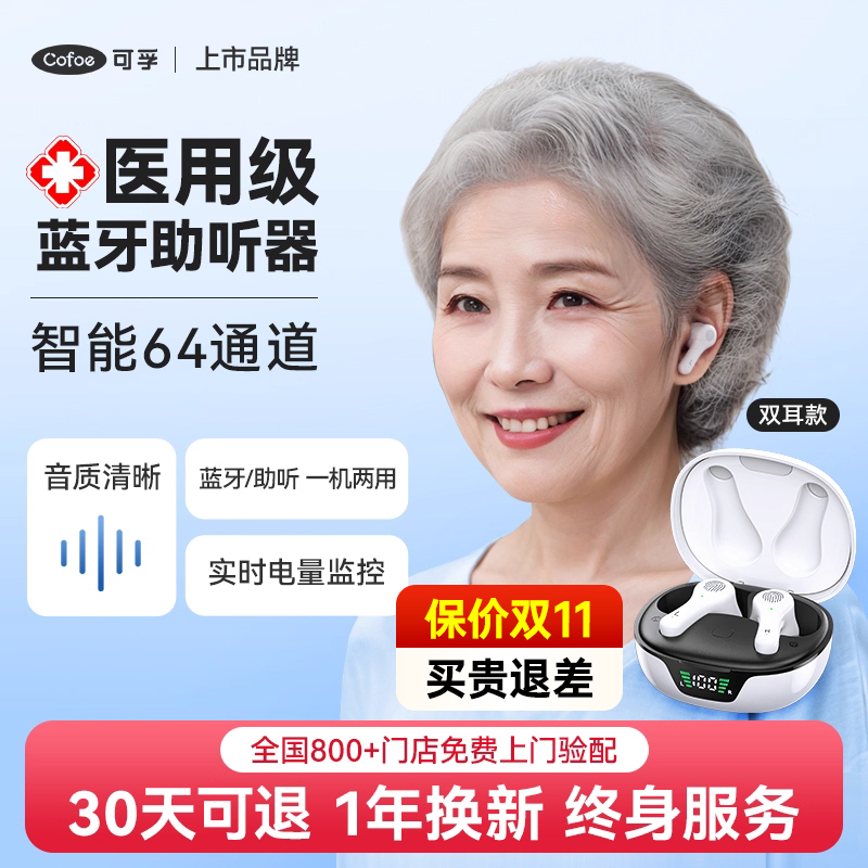 可孚蓝牙助听器耳内式隐形年轻老人专用正品中重度耳聋背声音放大