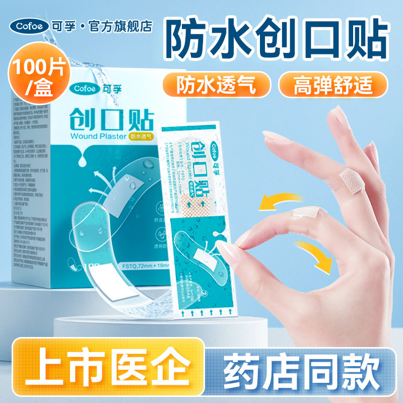 可孚创可贴医用防水透气上市品牌图片