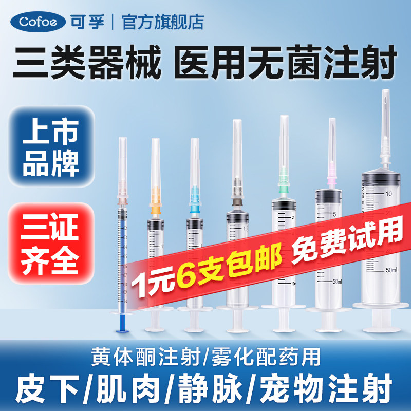 医用无菌注射器一次性针筒小针管针头1/2/5/10/20/50ml一毫升打针