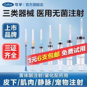 医用无菌注射器一次性针筒小针管针头1/2/5/10/20/50ml一毫升打针