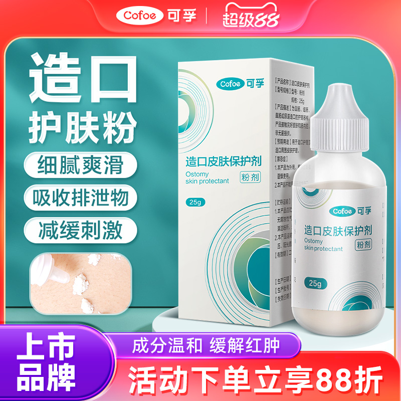 可孚造口护肤粉造口护理一店购齐