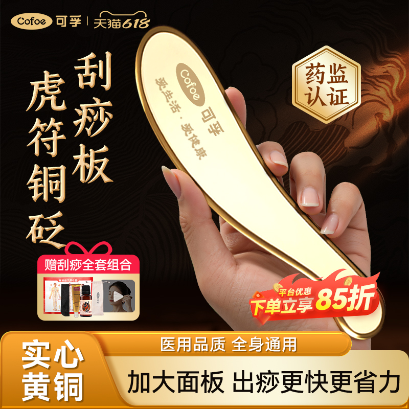 可孚虎符黄铜刮痧板铜砭
