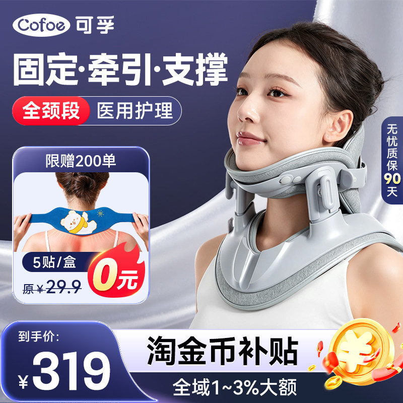 可孚医用颈椎牵引器固定支撑全颈段矫正压迫神经痛麻反弓落枕术后