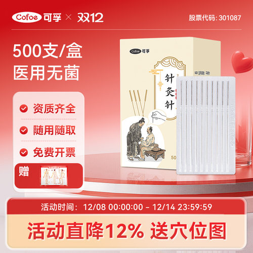 独立装】可孚无菌针灸针带套管