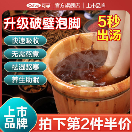 可孚艾草泡脚药包去湿气助睡眠艾叶月子非排毒祛湿中药生姜足浴包