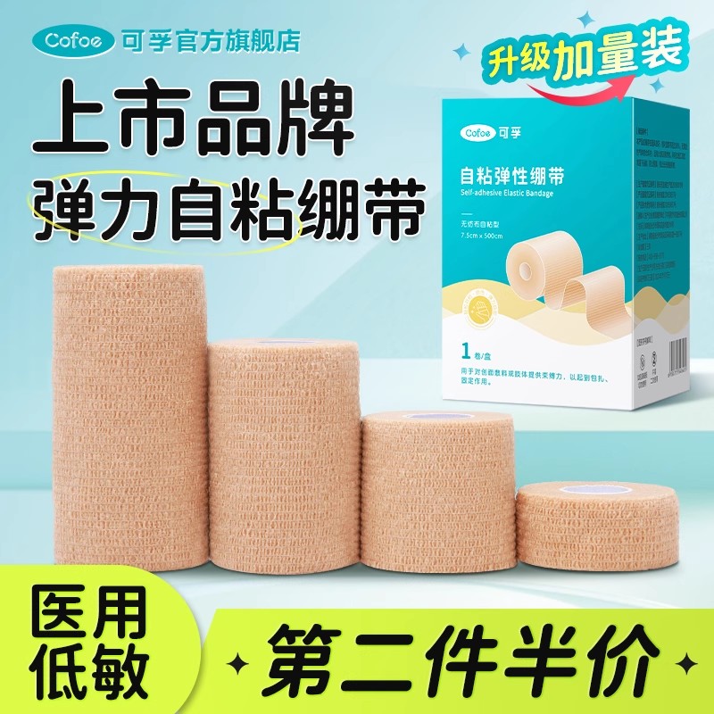 第2件半价】上市品牌弹力绷带