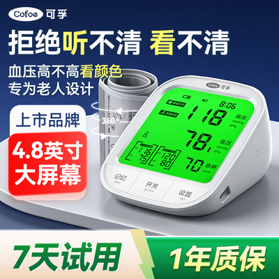 医用级家用血压计一键测压