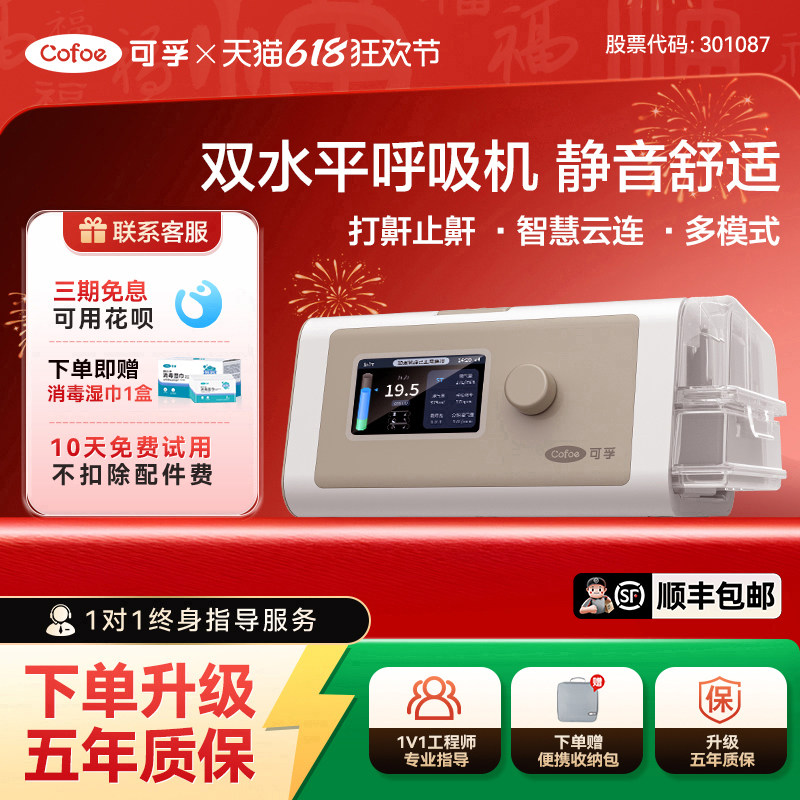 可孚静音双水平呼吸机BR230pro止鼾神器防打鼾睡眠呼吸暂停综合征