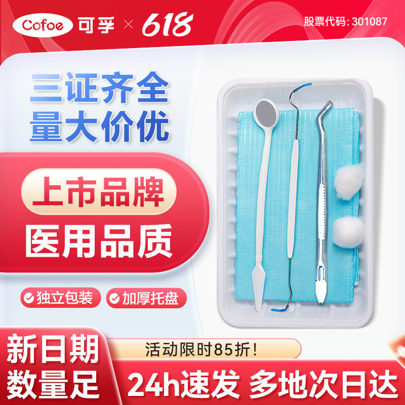 牙科口腔材料一次性口腔器械盒家用牙医器械盒牙结石清洁镜子工具