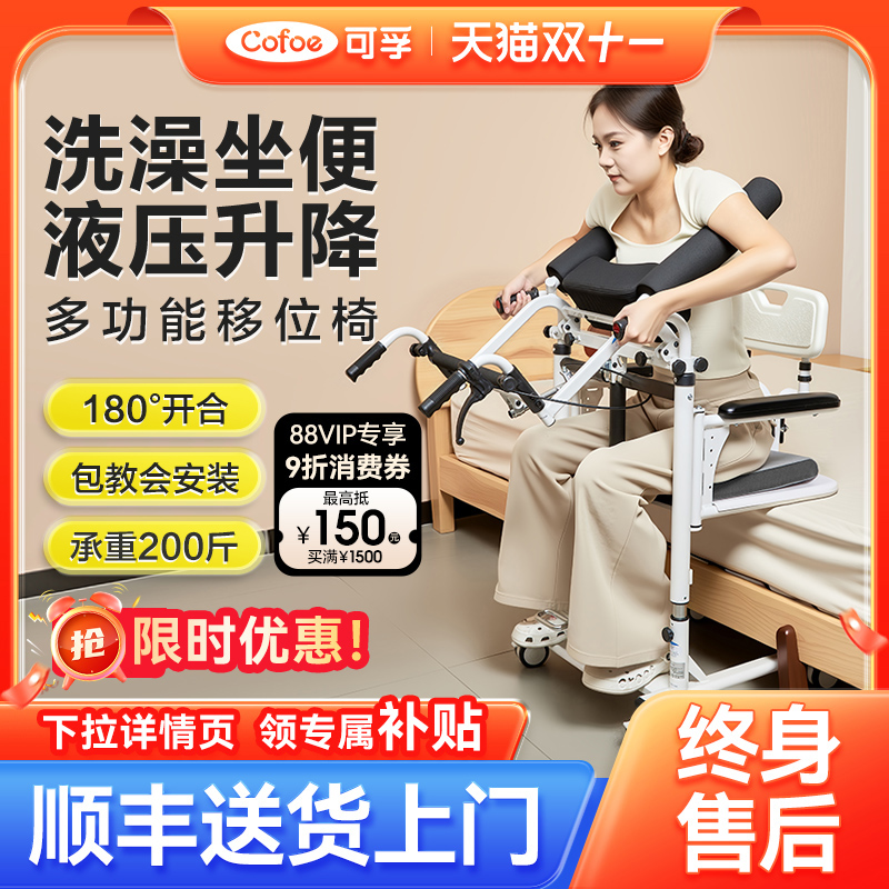 新品下单送豪礼】可孚半瘫移位机