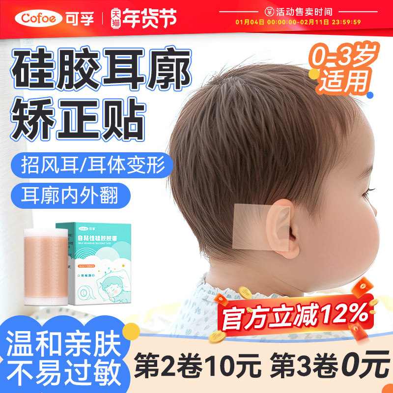 硅胶胶带医用胶布宝宝耳朵矫正器婴儿耳廓固定贴招风耳耳垂定型贴