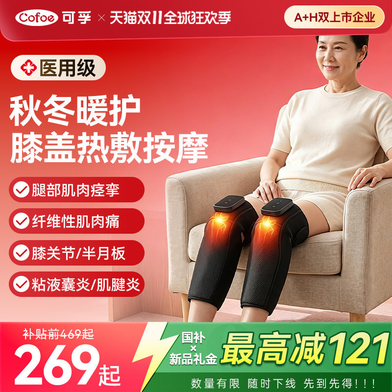 可孚膝盖艾灸热敷按摩理疗仪护膝保暖加热治疗仪风湿老人医用专用