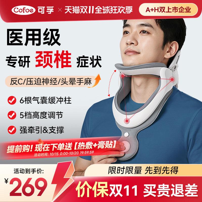 可孚医疗颈椎牵引器颈托护颈家用脖子前倾反C反弓矫正充气颈椎病