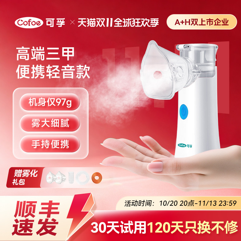 可孚医疗雾化机家庭用儿童器成人家用医院医用手持网式吸入同款婴