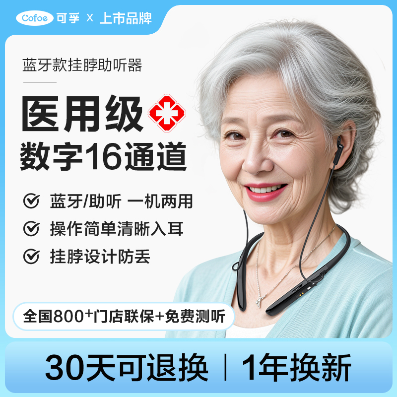 可孚挂脖助听器老人专用正品老年重度耳聋耳背隐形年轻人蓝牙放大