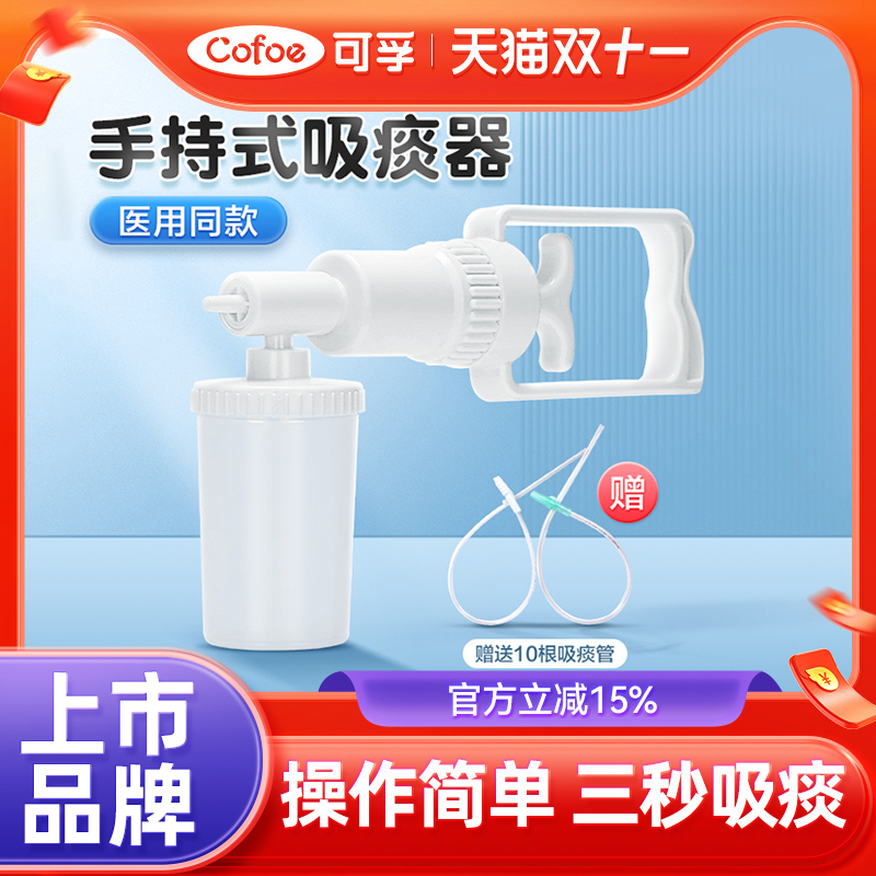 可孚吸痰器家用老人专用儿童婴儿负压吸引器便携医用手动排痰器