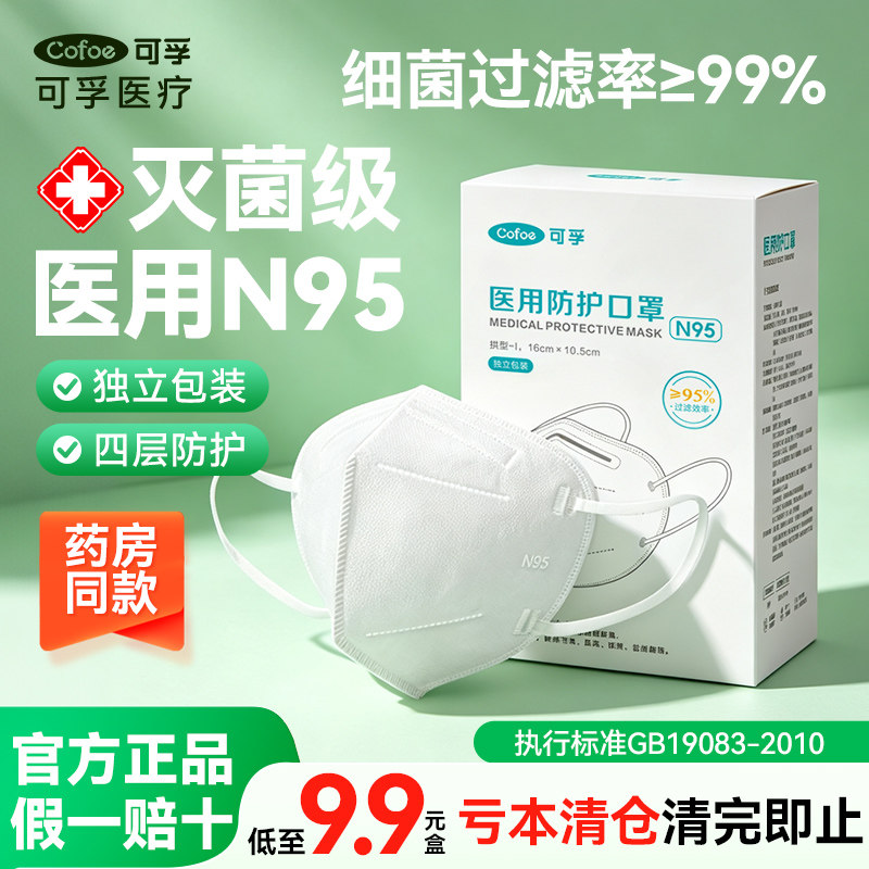 可孚n95医用口罩一次性灭菌级图片