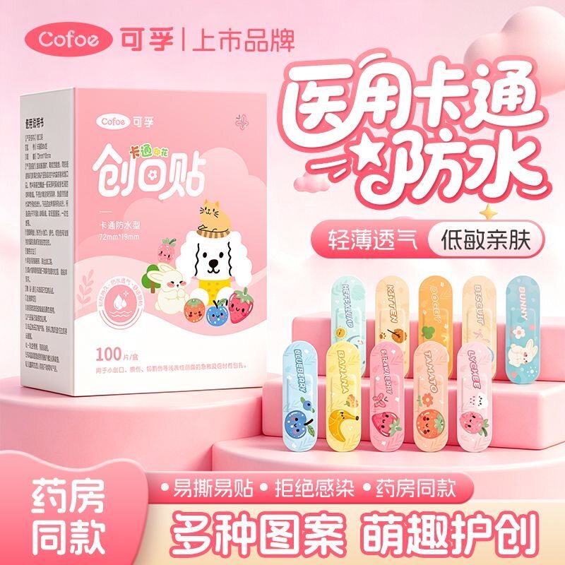 可孚卡通创口贴100片10种花色图片