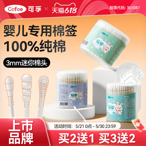 可孚婴儿棉签儿童新生宝宝掏耳朵专用棉棒婴幼儿挖耳勺鼻屎棉签棒