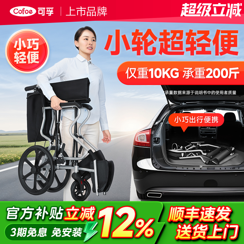 可孚小型轮椅折叠超轻便老人专用简易可携式手扶推车小轮迷你儿童